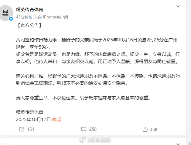 【#杨舒予所属公司回应其无法参赛#：我司签约球员杨力维、杨舒予的父亲因病逝世】1
