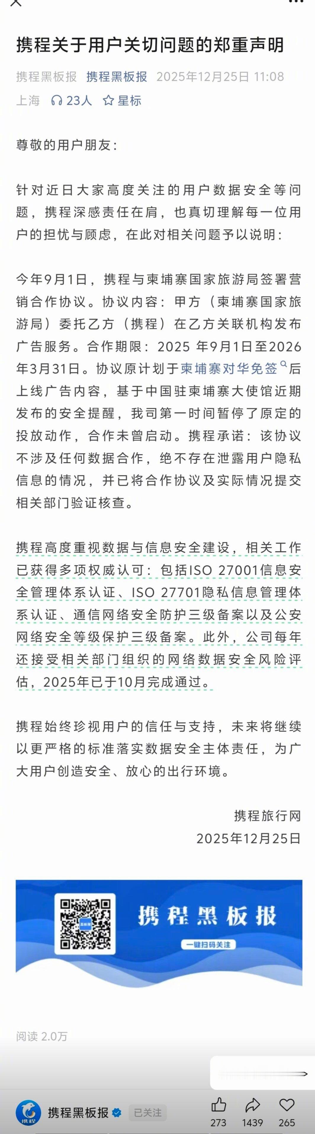 今天发现一个惊天小秘密，公号可以设置来不能评论。感谢携程让我涨知识了。