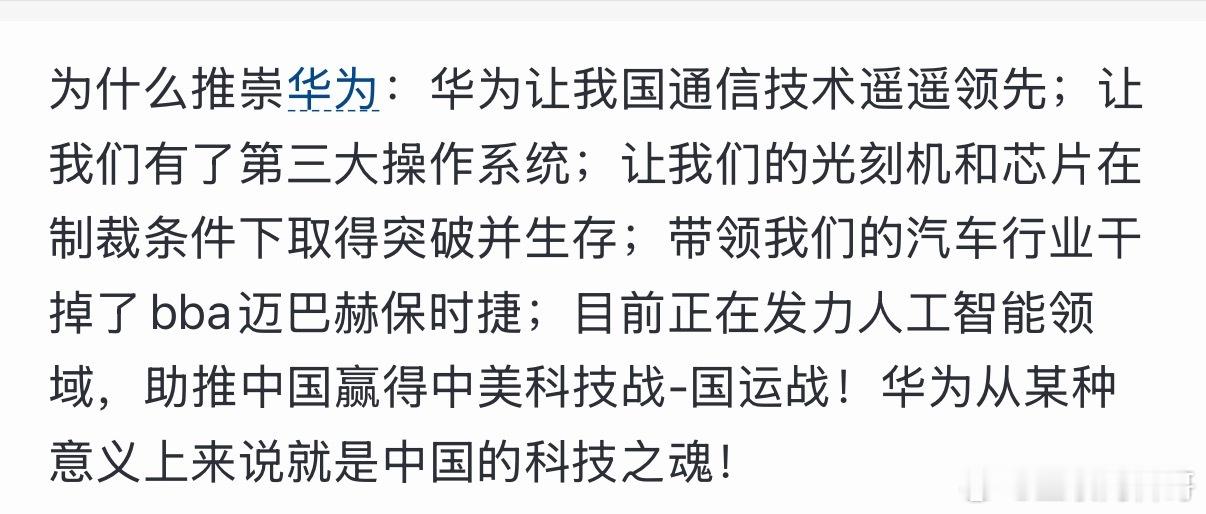 这就是为什么我们必须支持华为的原因！ 