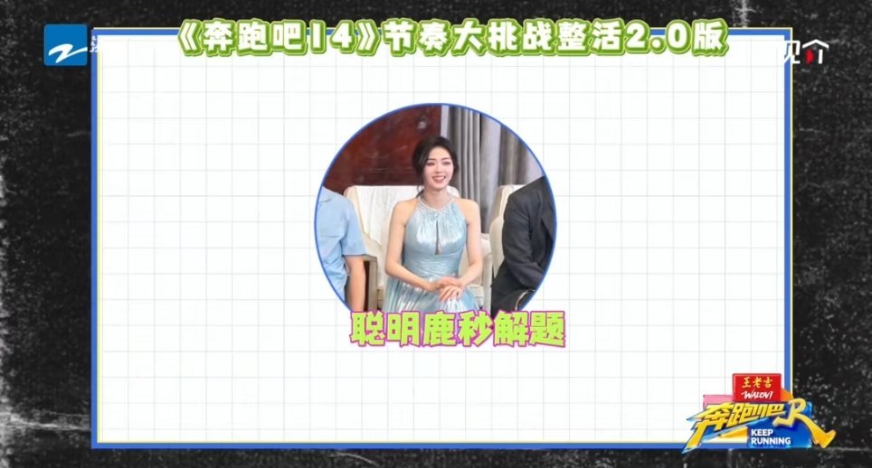 白鹿范丞丞猜李晨鞋码奔跑吧白鹿范丞丞猜李晨鞋码也太好笑了！44、42、46全靠盲