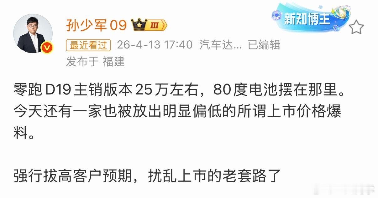 兄弟们，零跑D19绝对不可能是19万的离谱价格别被带节奏了。你们结合D19这台车