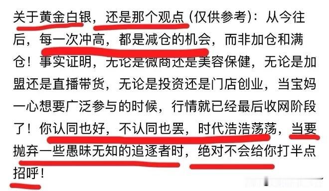 时代不会给喧嚣的牛马任何反击的机会，佩服大V孙宁的观点，后悔没有听从他的建议，最