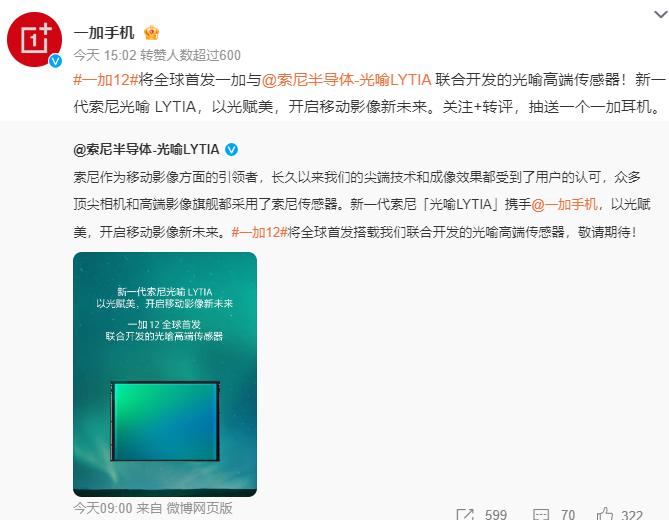 力争卷王之王？卷完屏幕，一加12开始卷影像了？

刚刚官宣跟索尼合作，一加12将