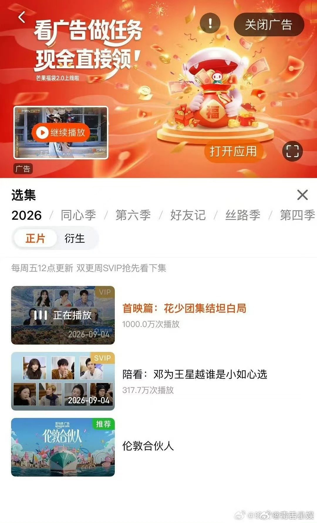 花少8先导片播放量花少8先导片播放量破千万 哇哇哇 ​热度很高哎 ​​​