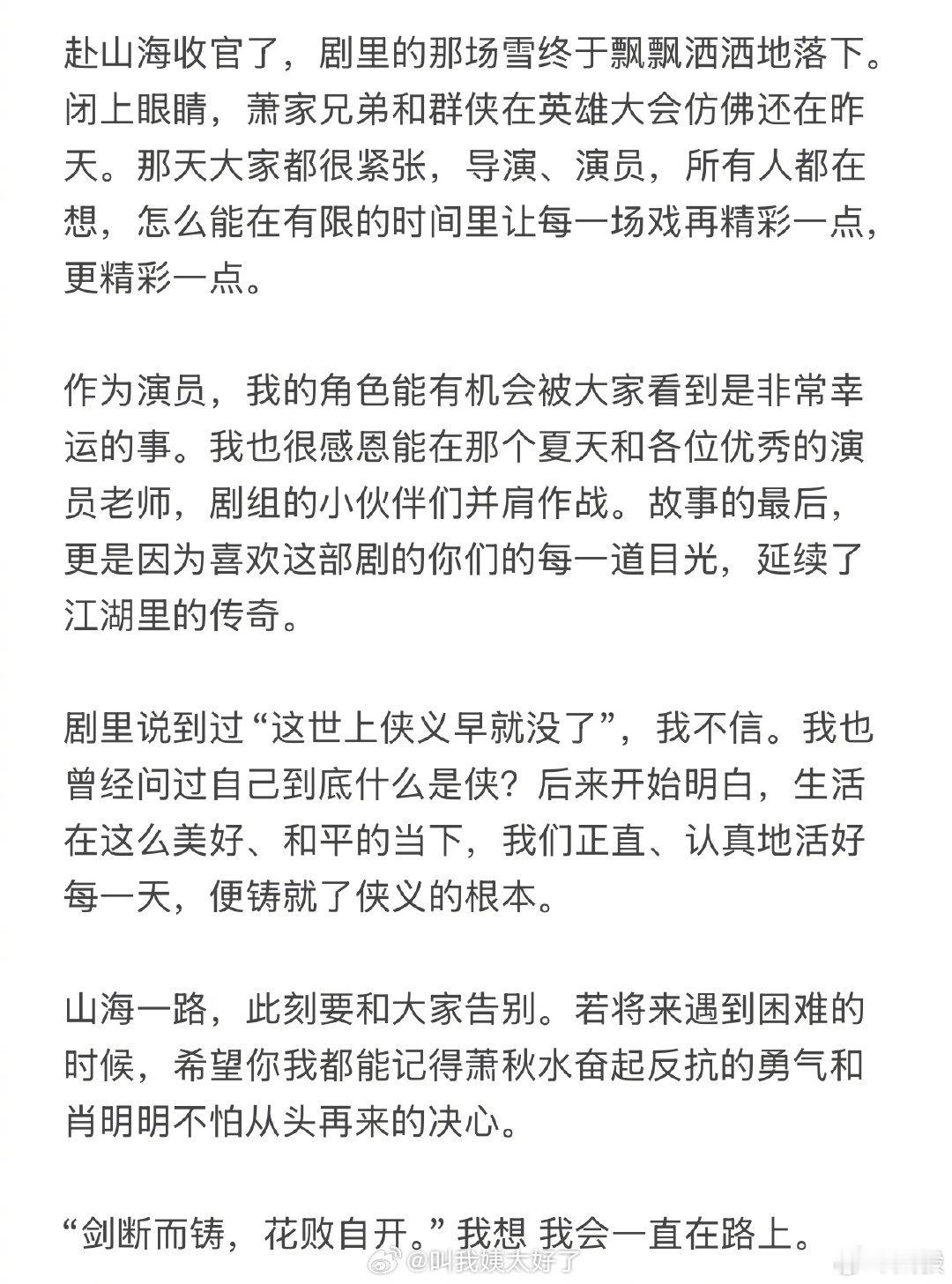 成毅《赴山海》收官发言：剑断而铸，花败自开。我想 我会一直在路上。赴山海豆瓣开分