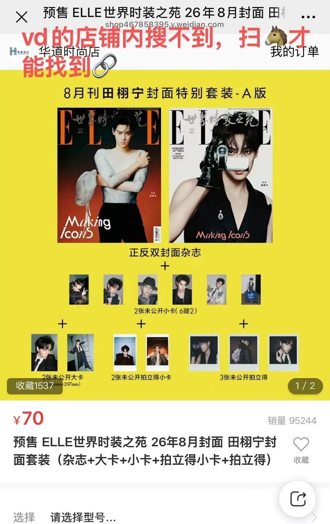 ELLE杂志这是啥操作？为什么偷感这么重？ 