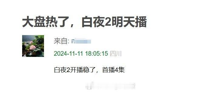 #白夜追凶2 空降#《白夜追凶2》（又称《白夜破晓》）是一部备受期待的犯罪题材网