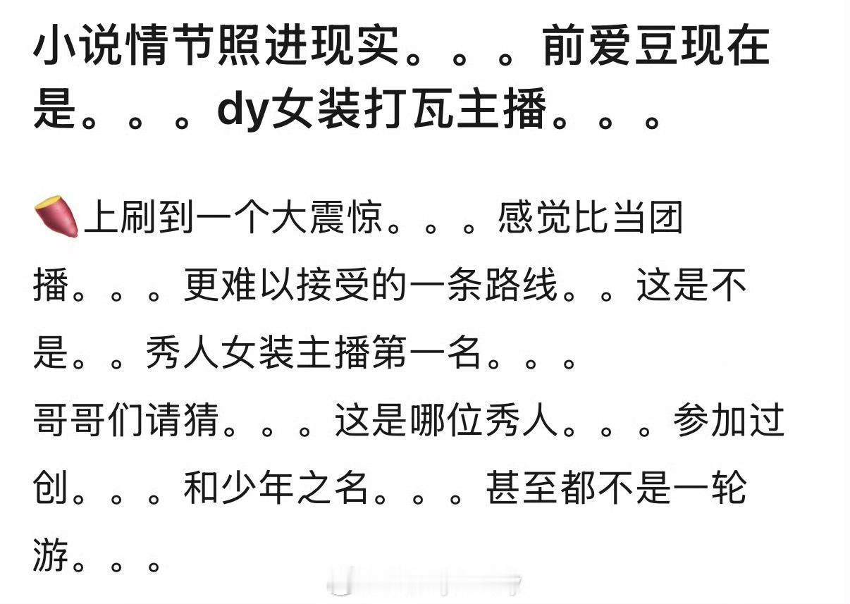 参加过创造营的前爱豆林染去做女装游戏主播了，看出来底层秀人真是不易了
