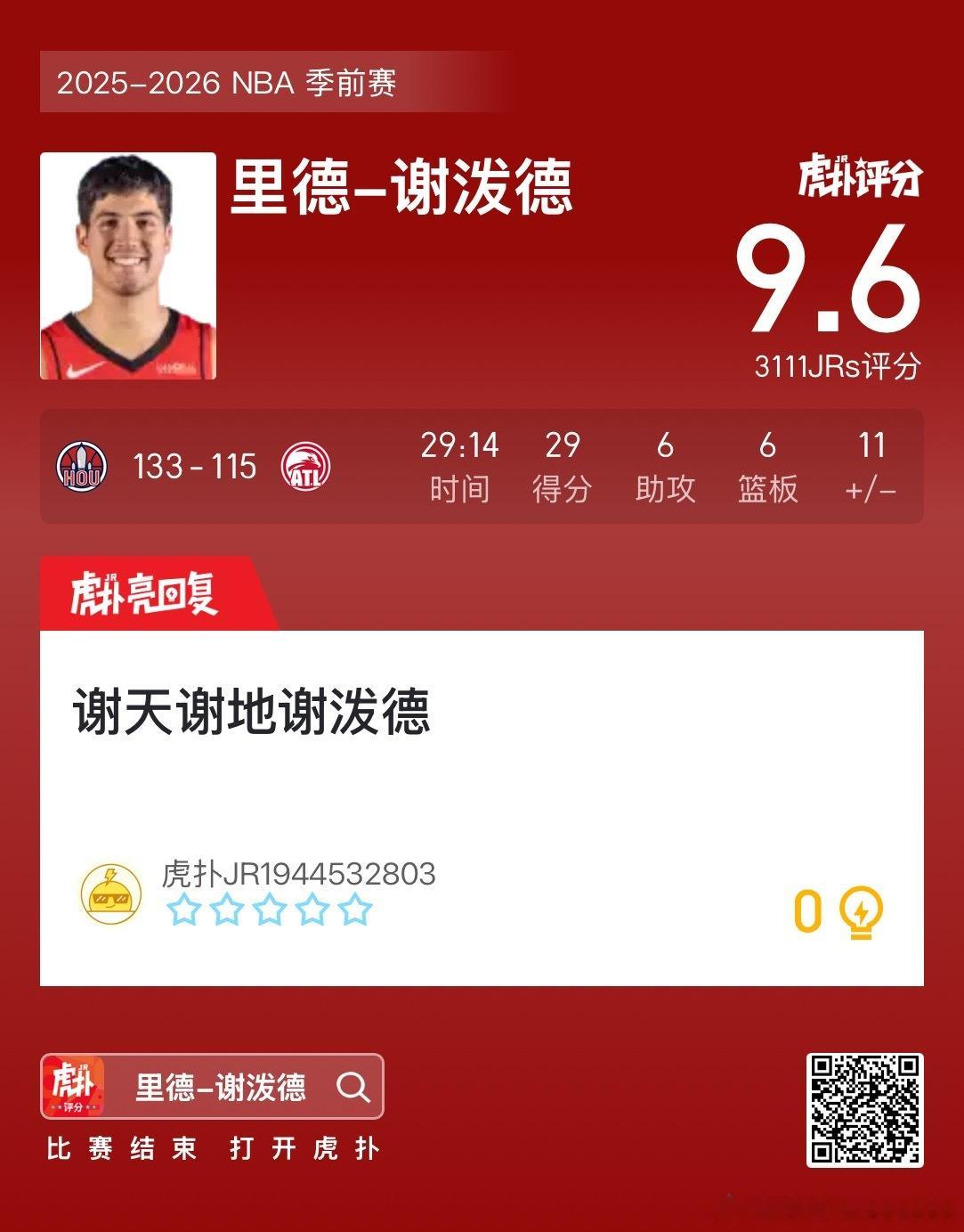 几次抢断几个封盖来着？？？[老师好][老师好][老师好]休斯顿火箭 ​​​