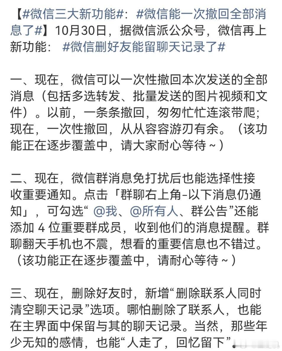微信三大新功能微信的三大新功能更新了，你最喜欢其中哪一项新功能呢？ ​​​