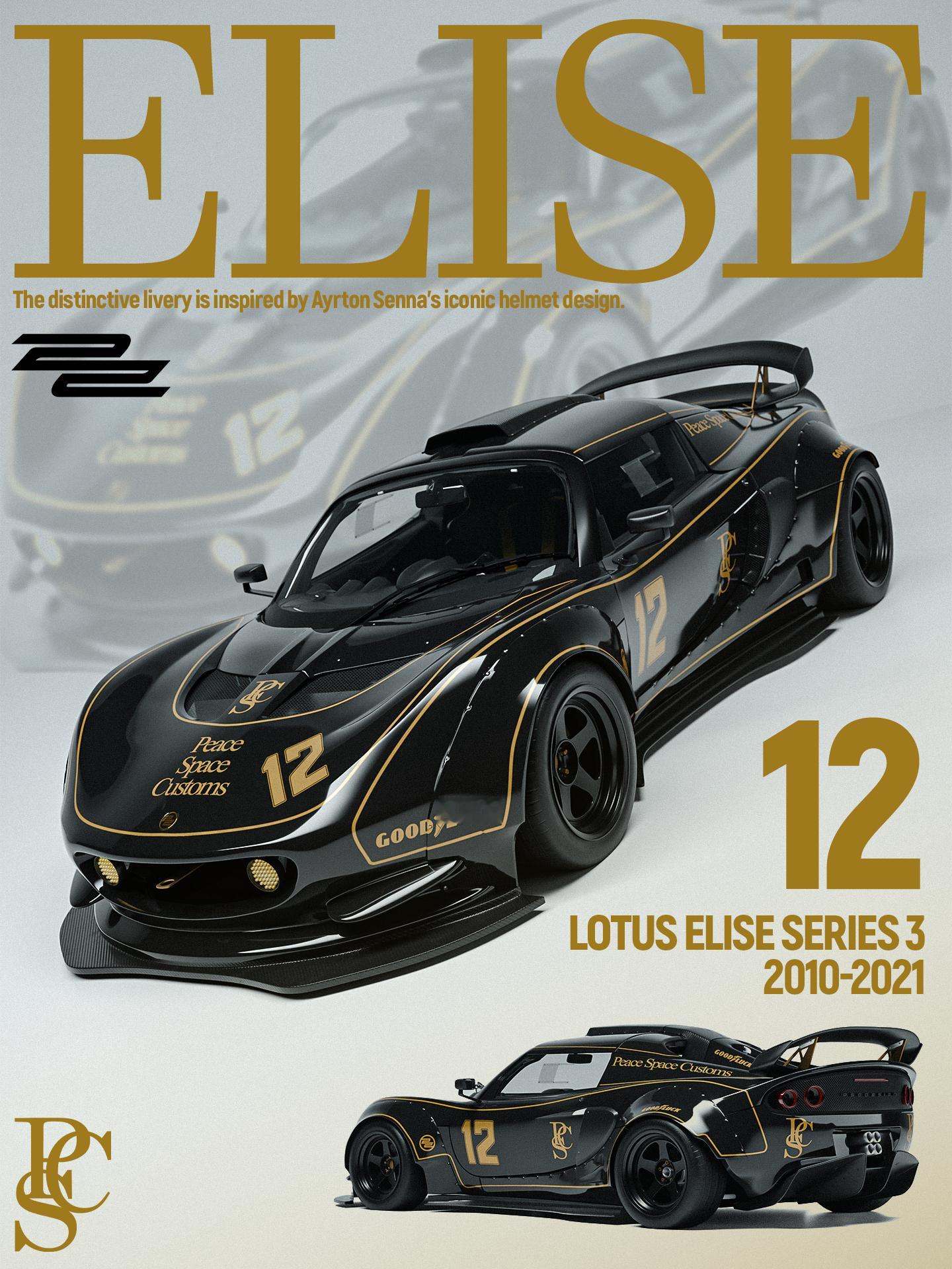 复古和竞技结合，路特斯Elise原创改装设计【PSC DESIGN预告】路特斯E