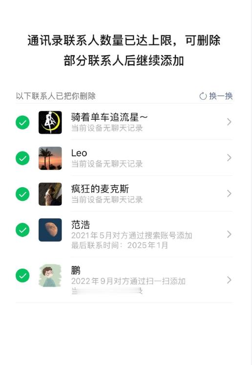 微信 单删提示 满了才提示啊？普通用户如何1万个好友[泪奔] ​​​