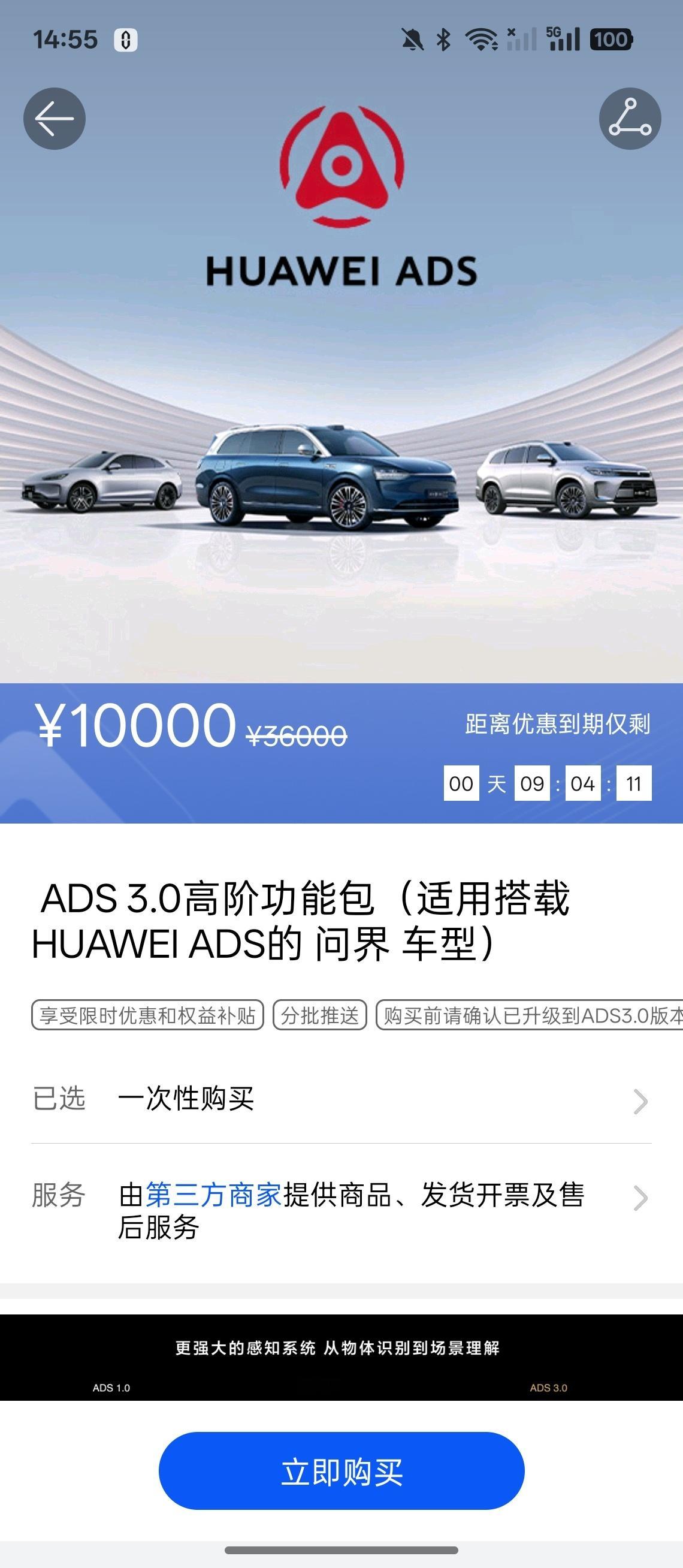 幸好今天想起来给我的问界新M5 Ultra买智驾包了，过了今天就要恢复原价了，四