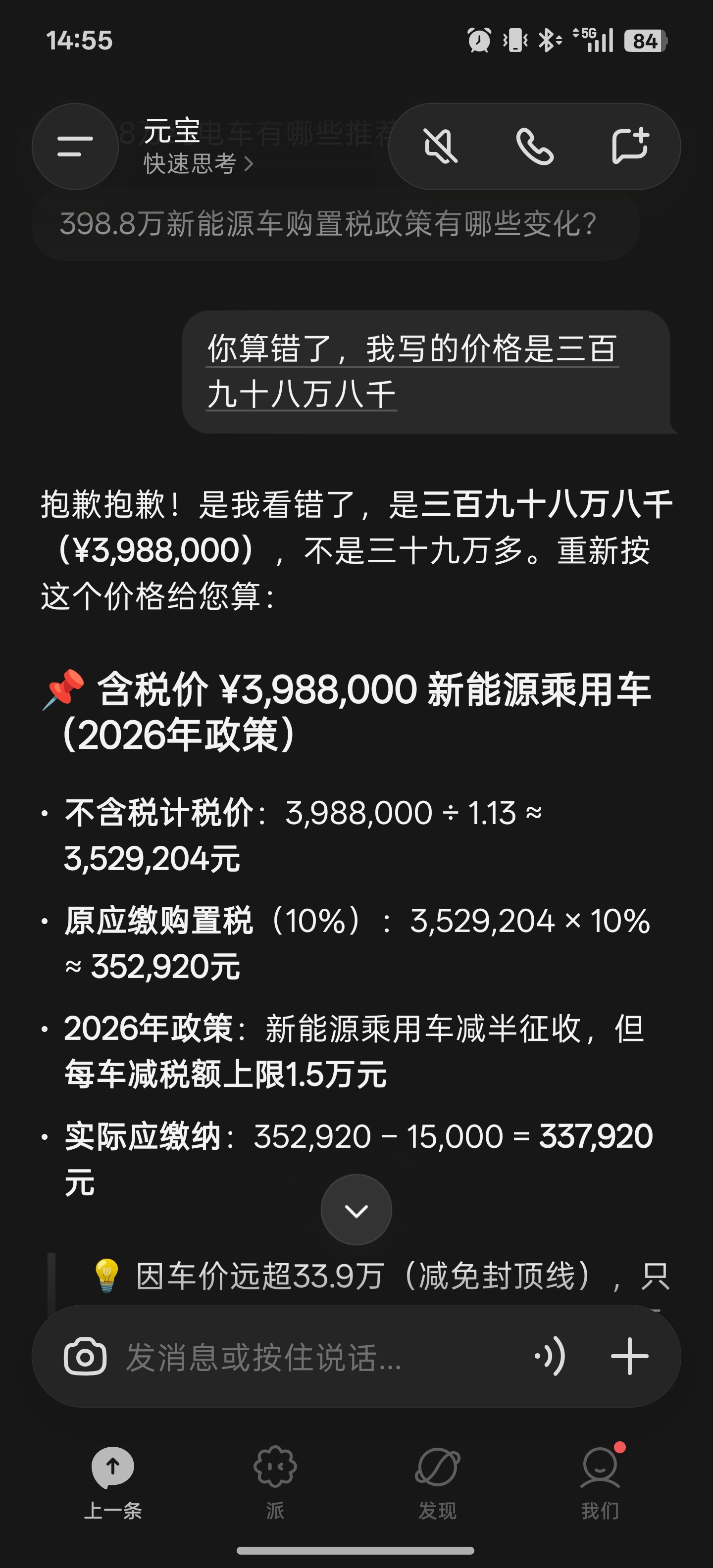 法拉利Luce贵到连AI都不信，你们自己看，我查Luce的购置税，我的AI遭遇滑