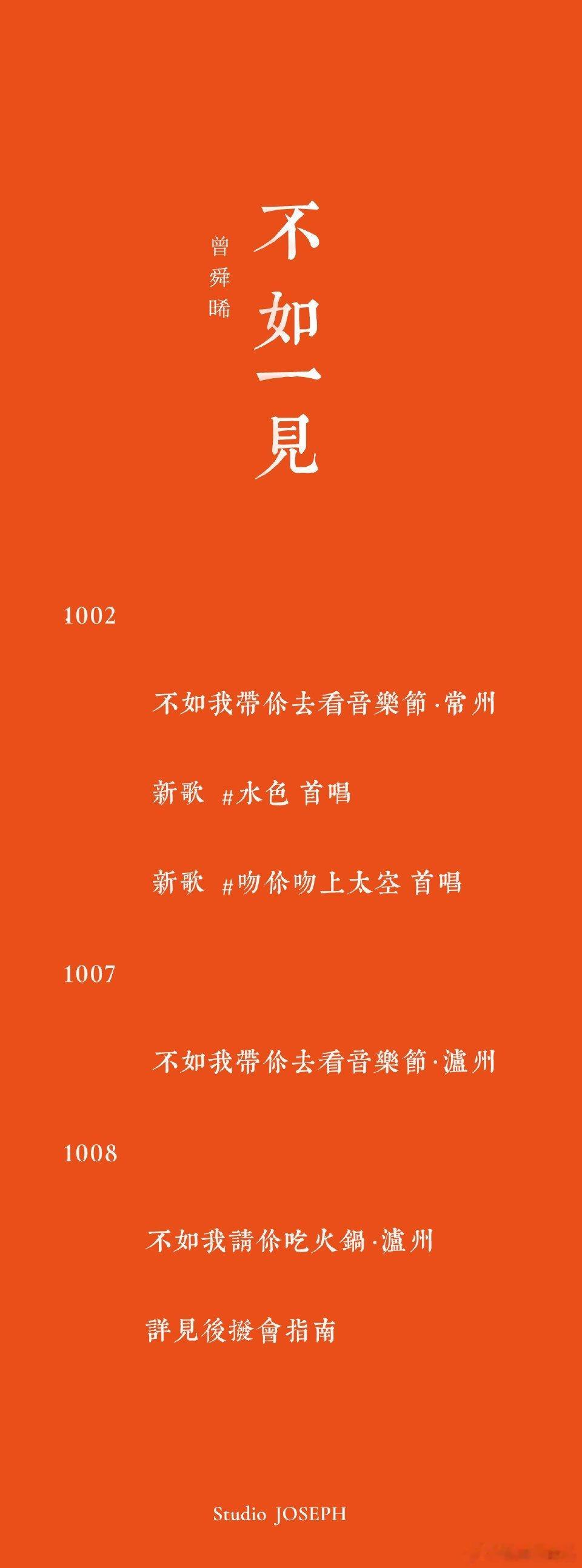 曾舜晞真把逆应援当个事办了 谁不羡慕曾舜晞粉丝！生日会解决门票难题还报销机酒，开