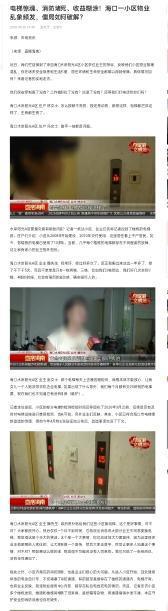 【水岸阳光A区问题曝光半个月了，电梯修了吗？消防通了吗？业主：还在等】

6月底