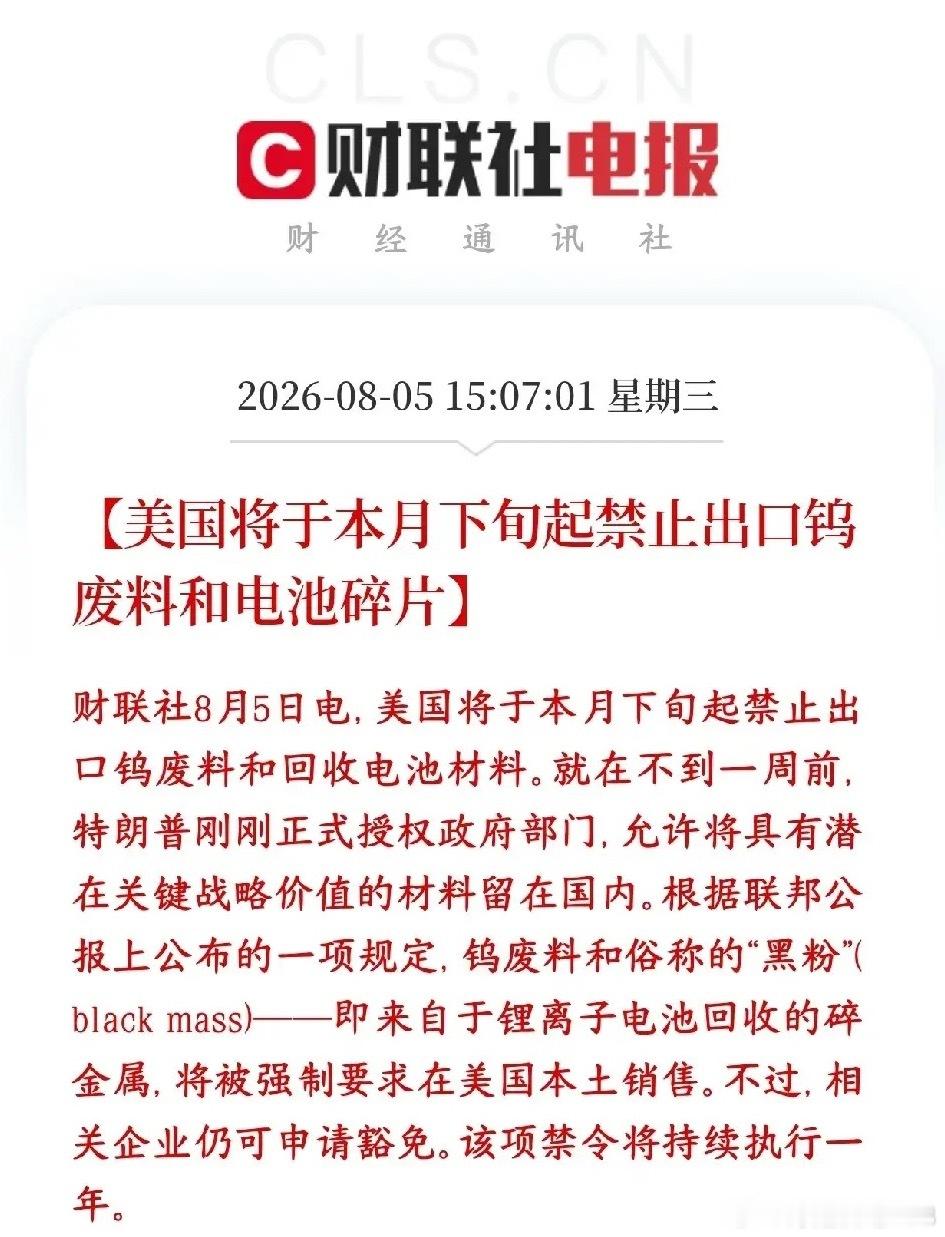 A股刚刚收盘，稀有金属板块又有大消息出来，龙头已经提前涨停禁止对外出口两类废料，