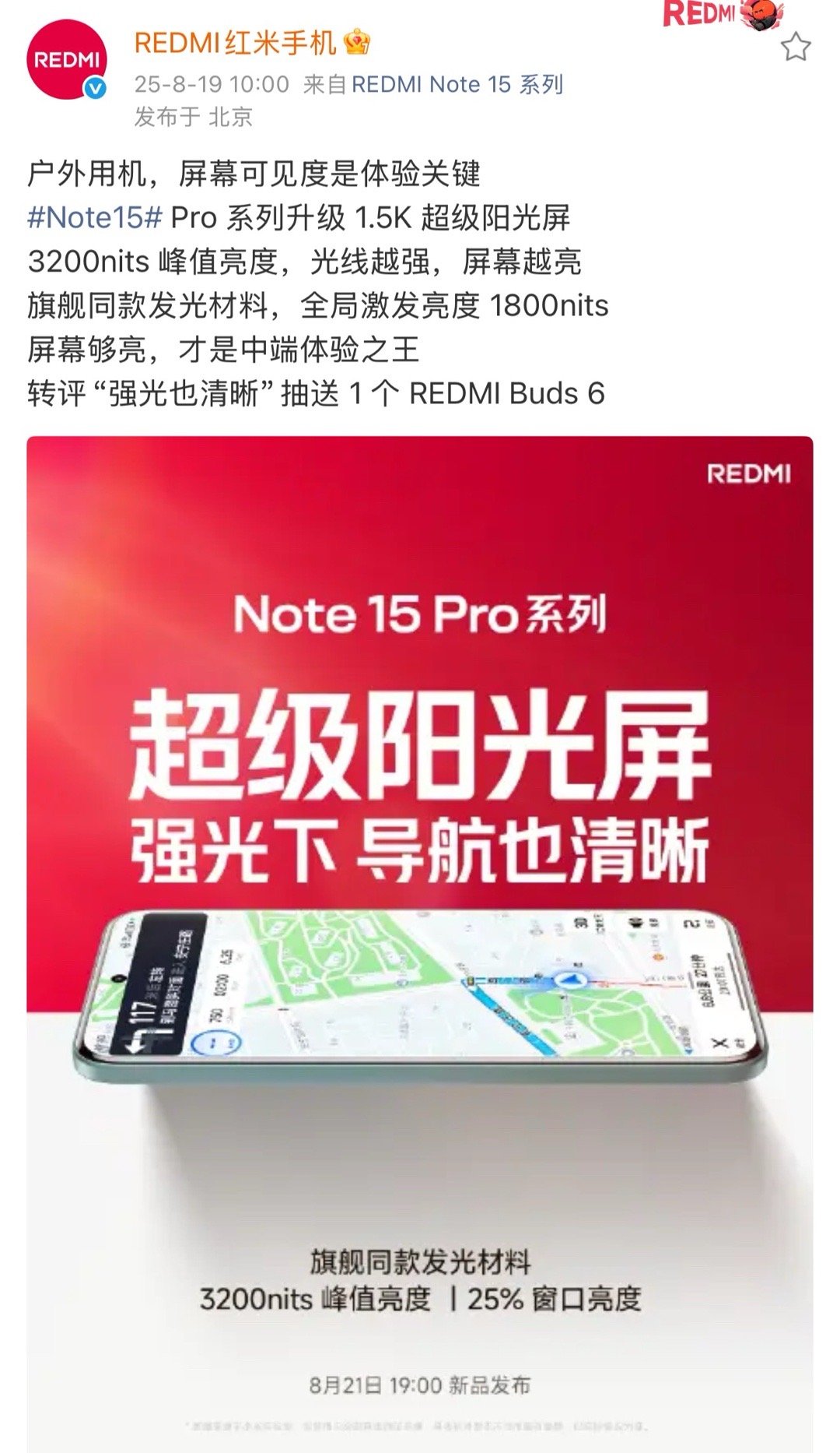 屏幕够亮，才是真中端王。这次REDMI Note 15 Pro+全系都给了超级阳