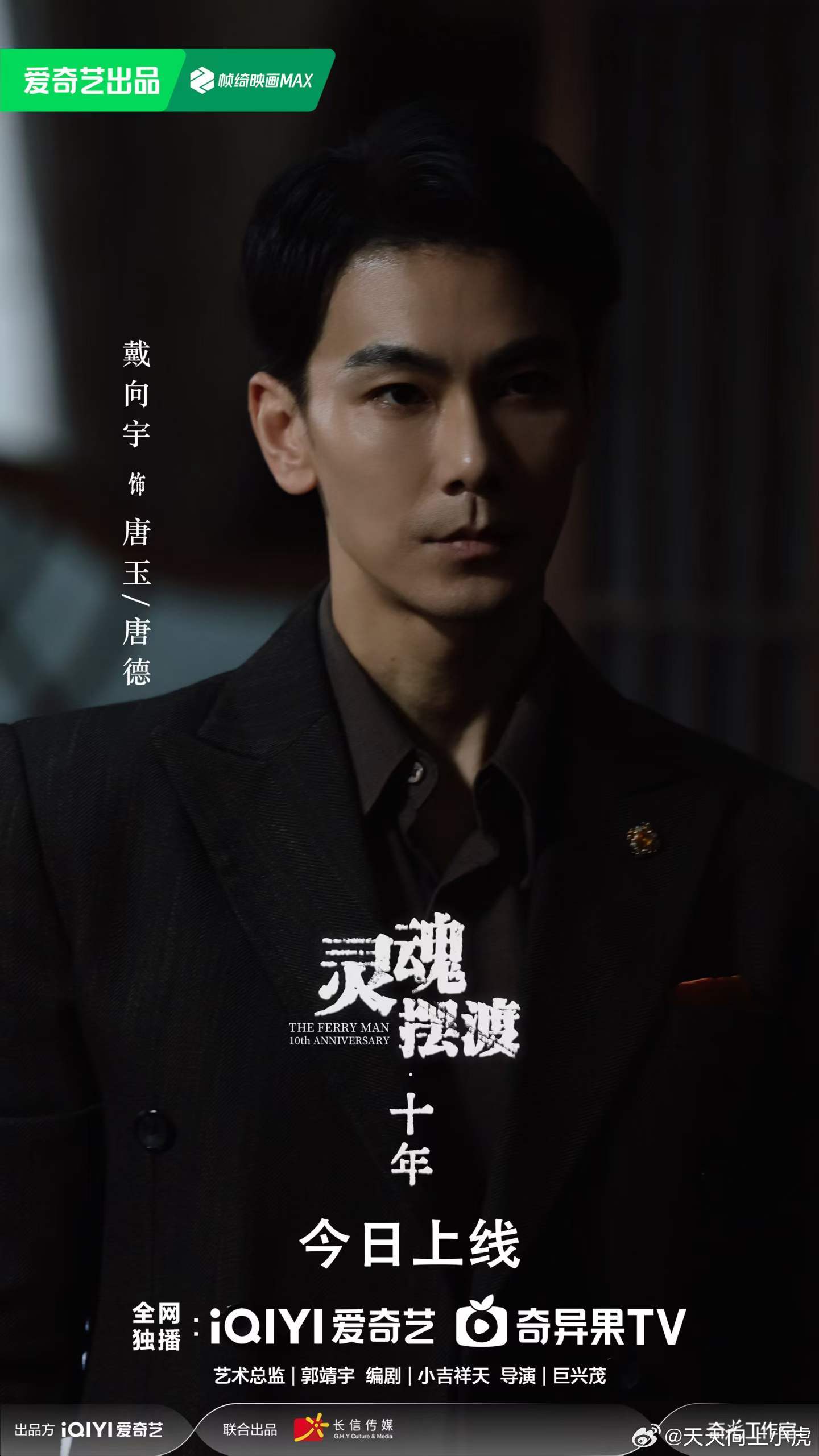 ▷ 戴向宇  饰「唐玉/唐德」◁     百年轮回  唐家秘事 🥝  爱奇艺正
