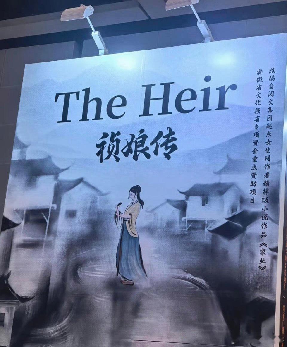 杨紫韩东君《祯娘传》展台 