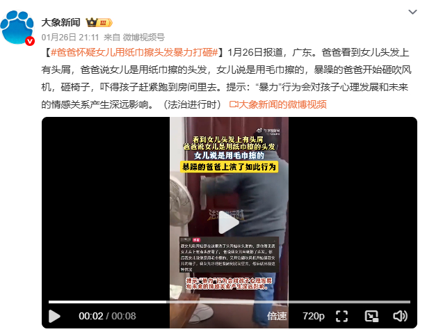 爸爸怀疑女儿用纸巾擦头发暴力打砸从'纸巾擦头'到暴力打砸，暴露的是情绪管理能力的
