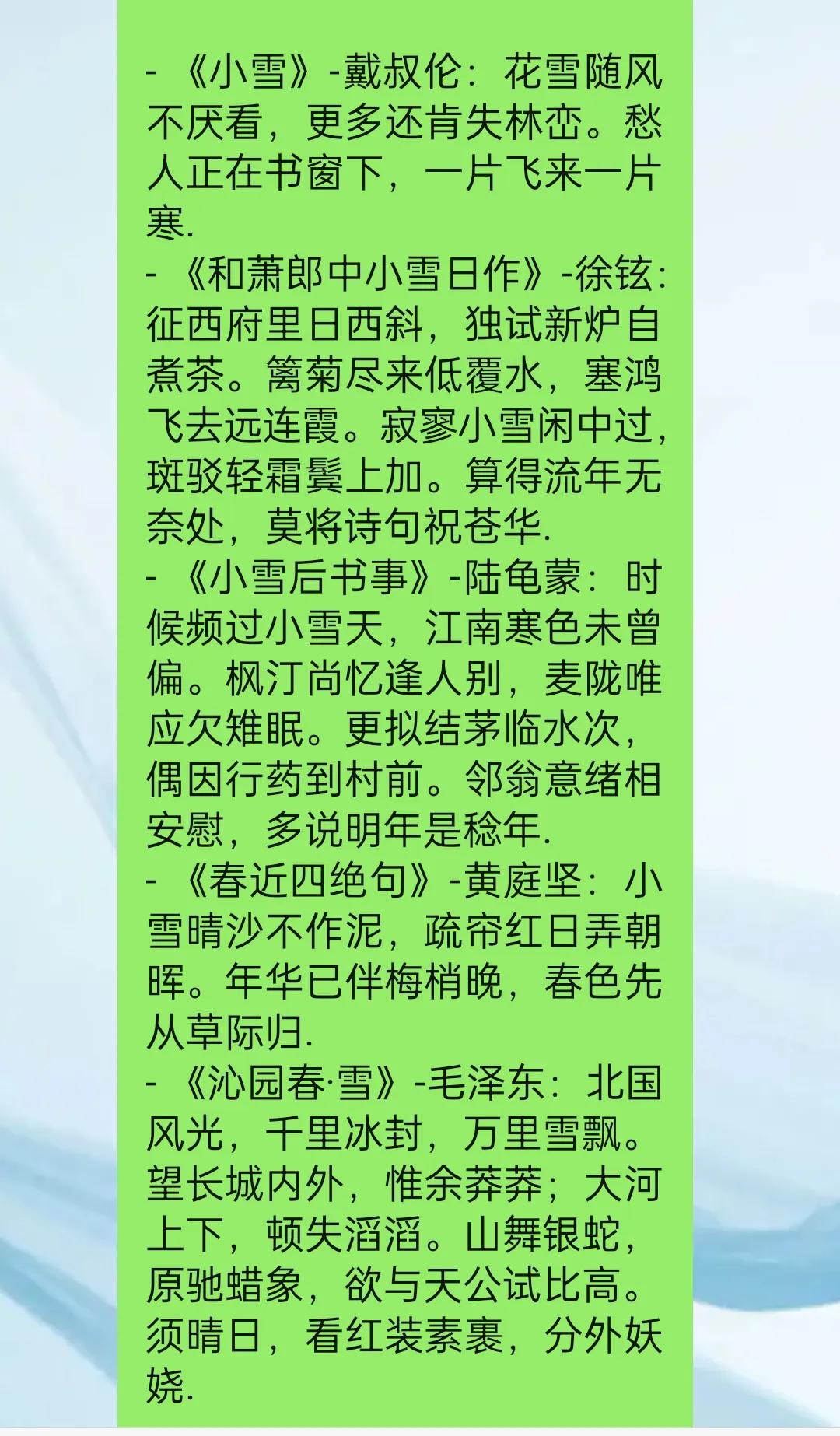 水调歌头·小雪        珠乡小女
 
寒影弄清晓，云外雁声残。瘦枝披雪初静