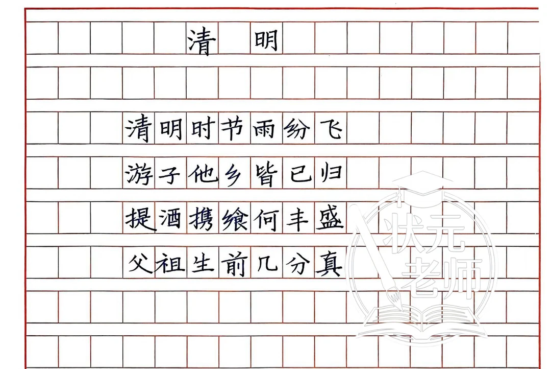 十多年前写的清明词