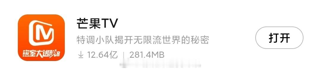 存一个芒果tv 密室大逃脱8 图标密室大逃脱