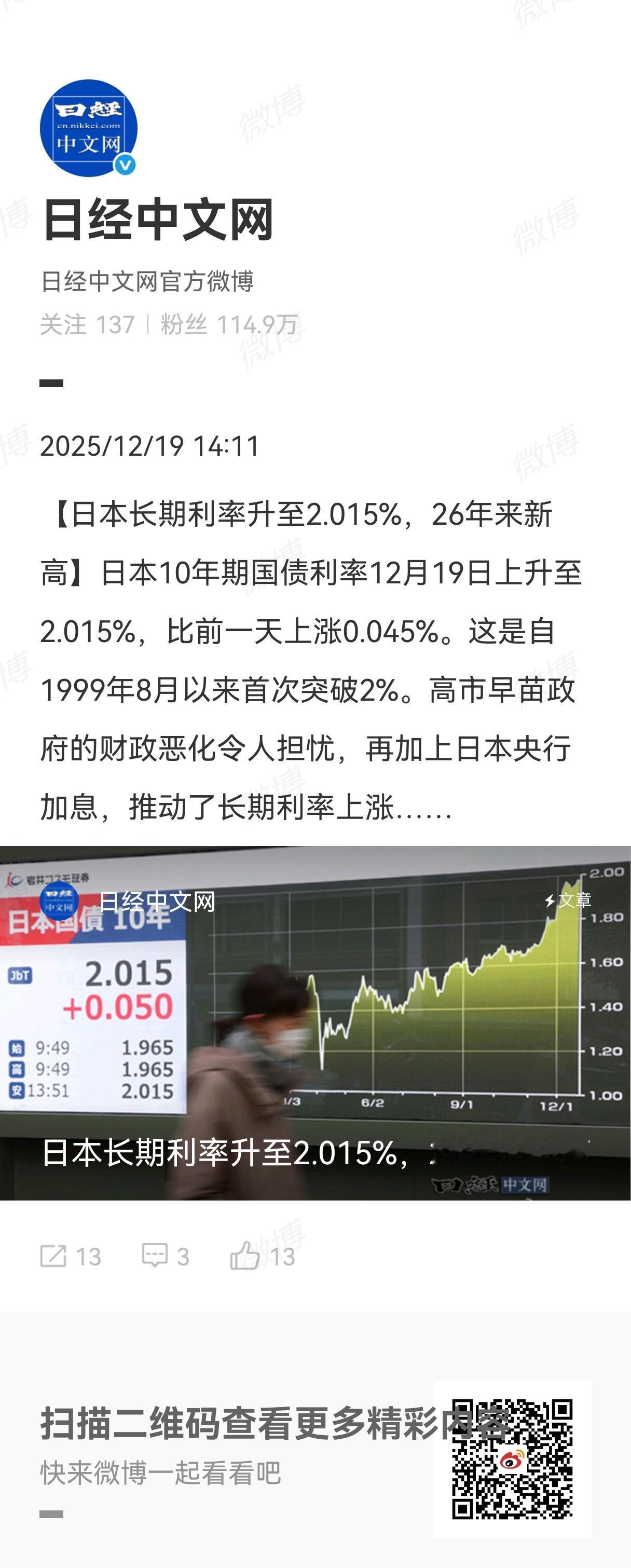 日本10年期国债利率12月19日上升至2.015%，比前一天上涨0.045%。这