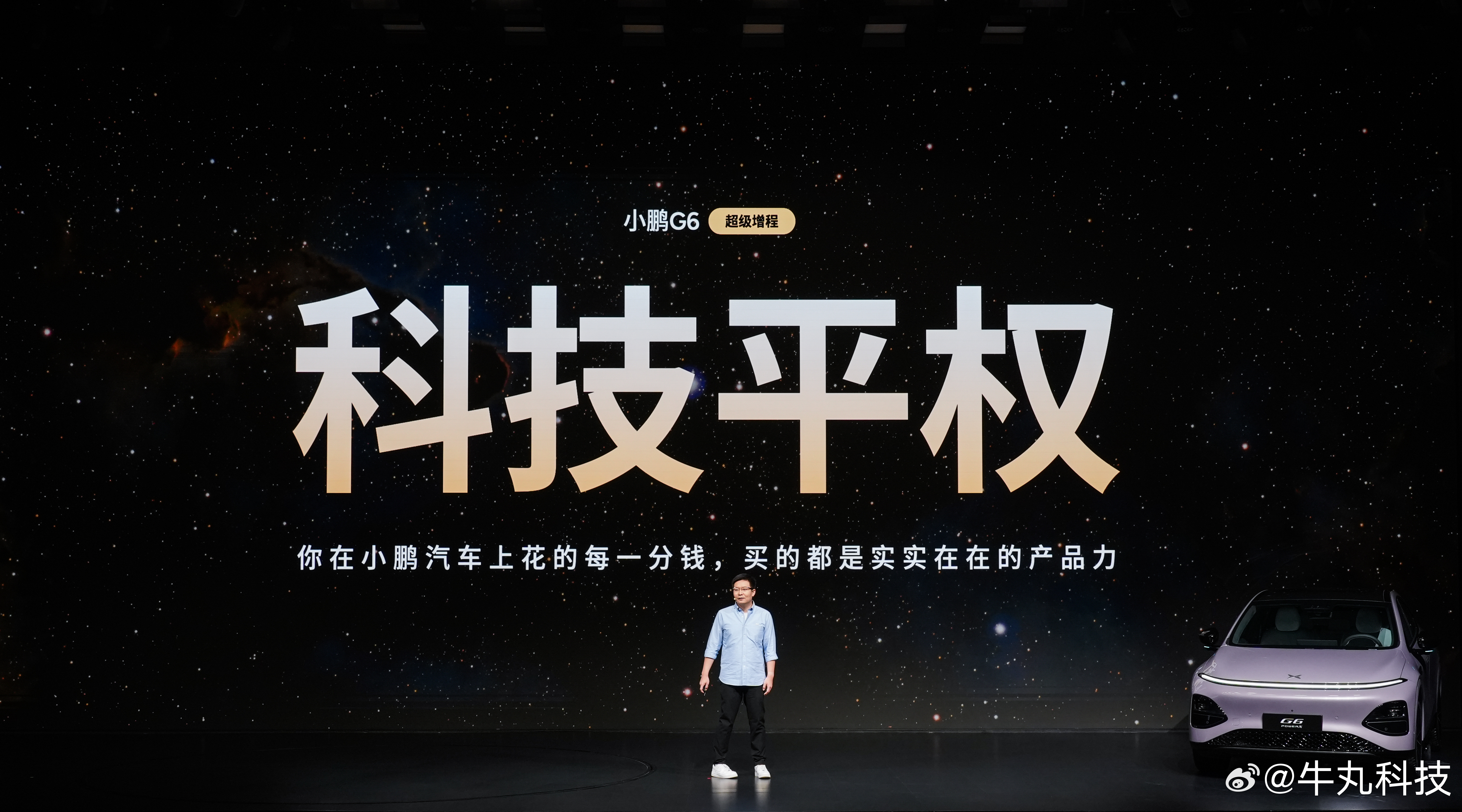 小鹏G6超级增程18.68万起 六项全能一步到位，本次共发布1704 Max，U