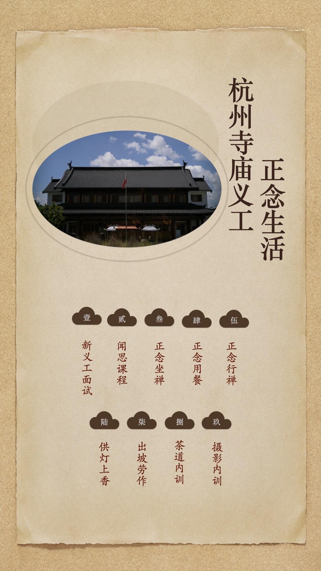 杭州义工 杭州寺庙 寺庙义工 正念生活