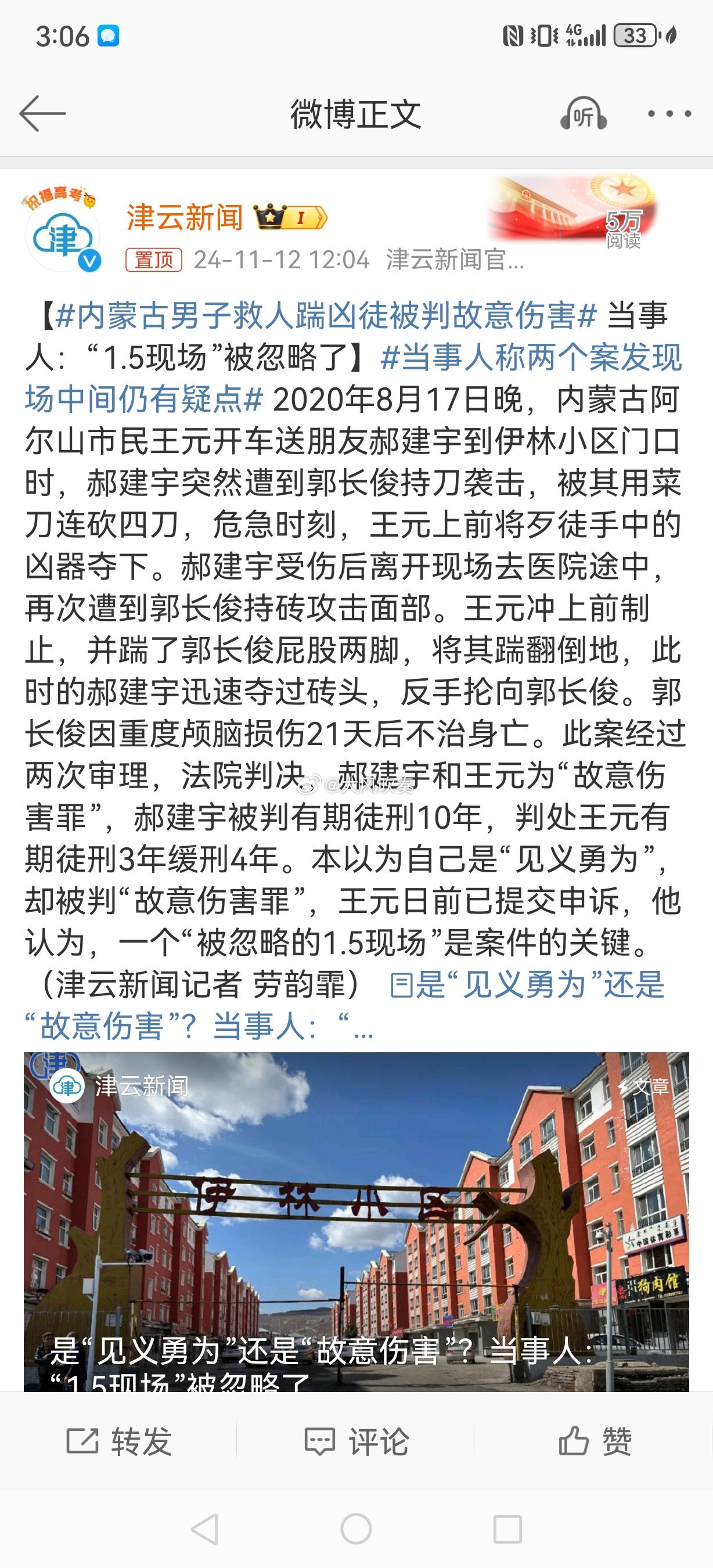 #内蒙古男子救人踹凶徒被判故意伤害#这个案件的关键是前行为于后行为直接都关系，是