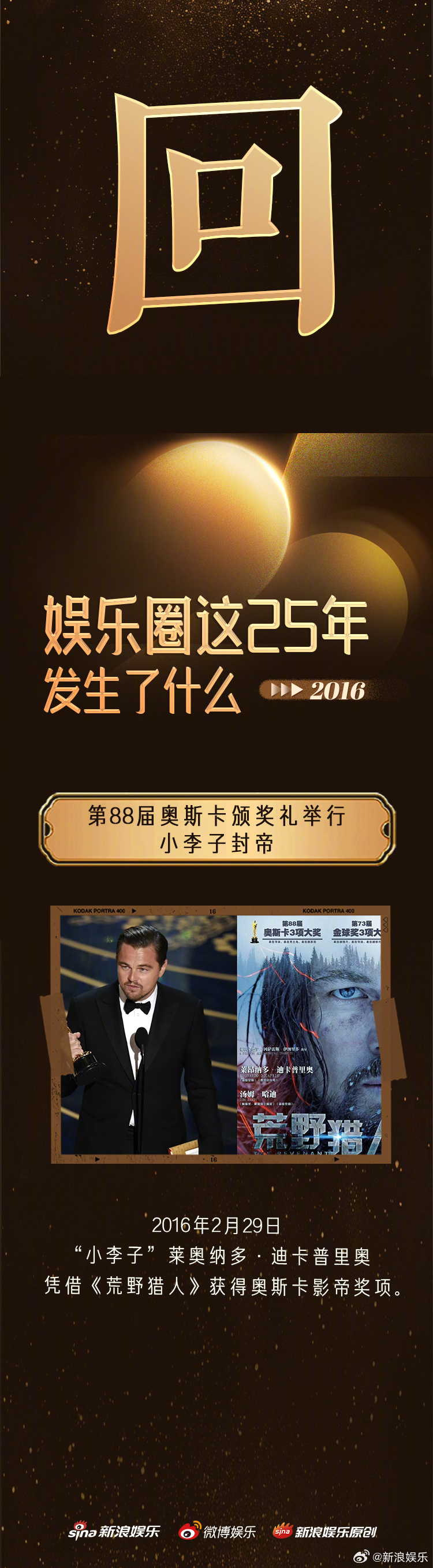 娱乐行业这25年发生了什么？乔任梁年仅28岁去世、“小李子”终成奥斯卡影帝、金马