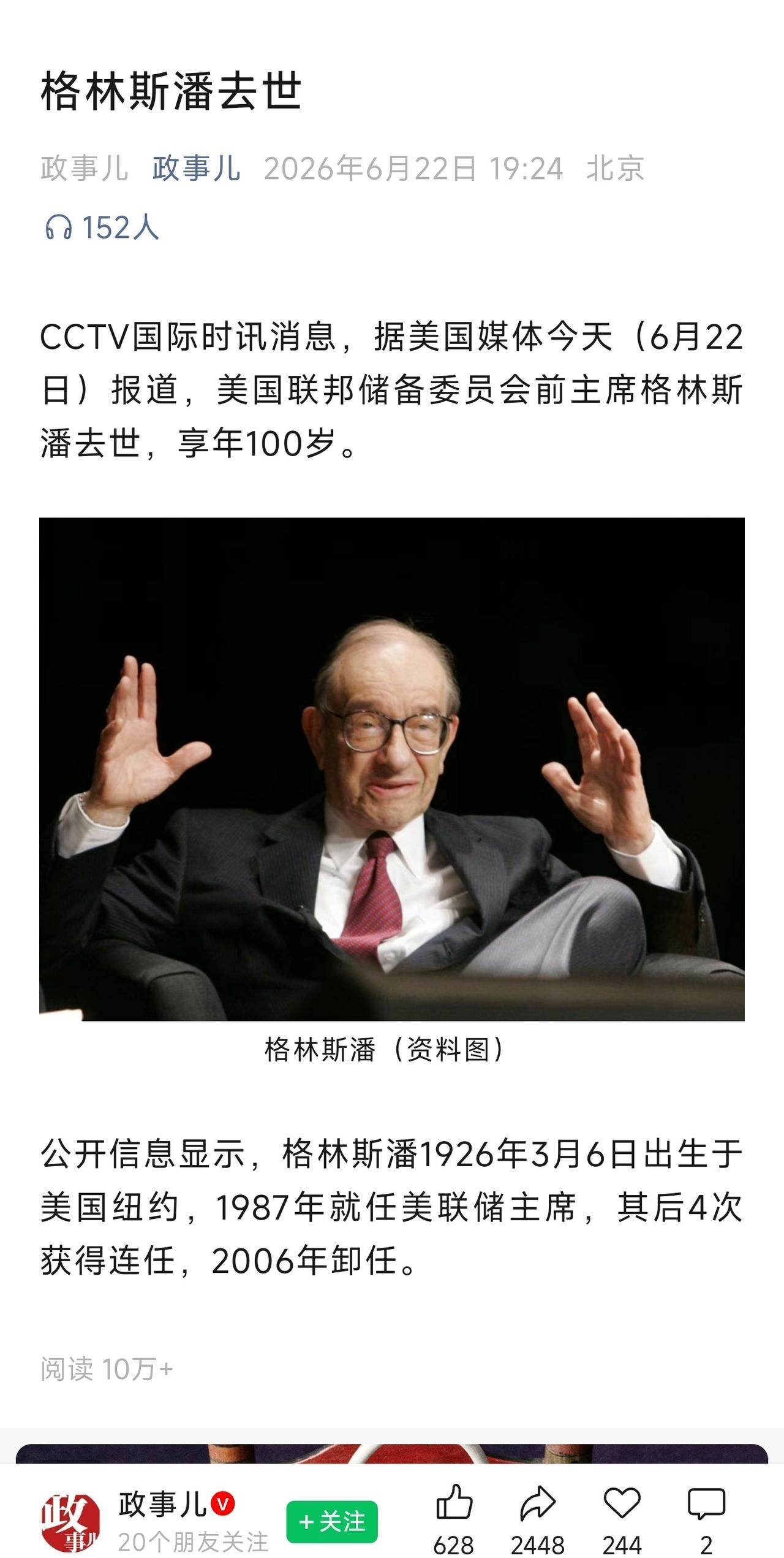 小时候看电视，新闻上天天说美国总统克林顿，然后是小布什，美联储主席格林斯潘，联合