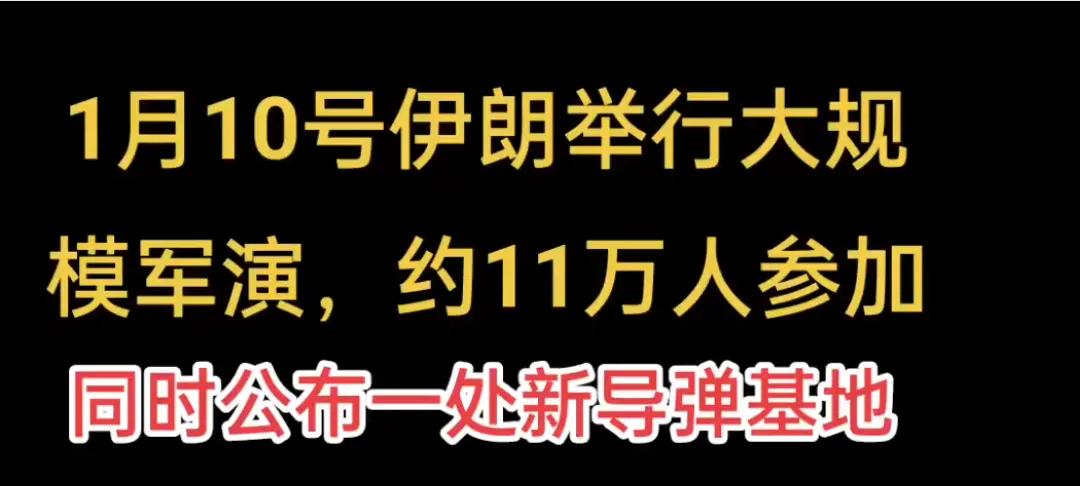 伊朗🇮🇷军演能让美以父子兵，停止揍他的脚步吗？
绝对不能。
你有武器，有牛批