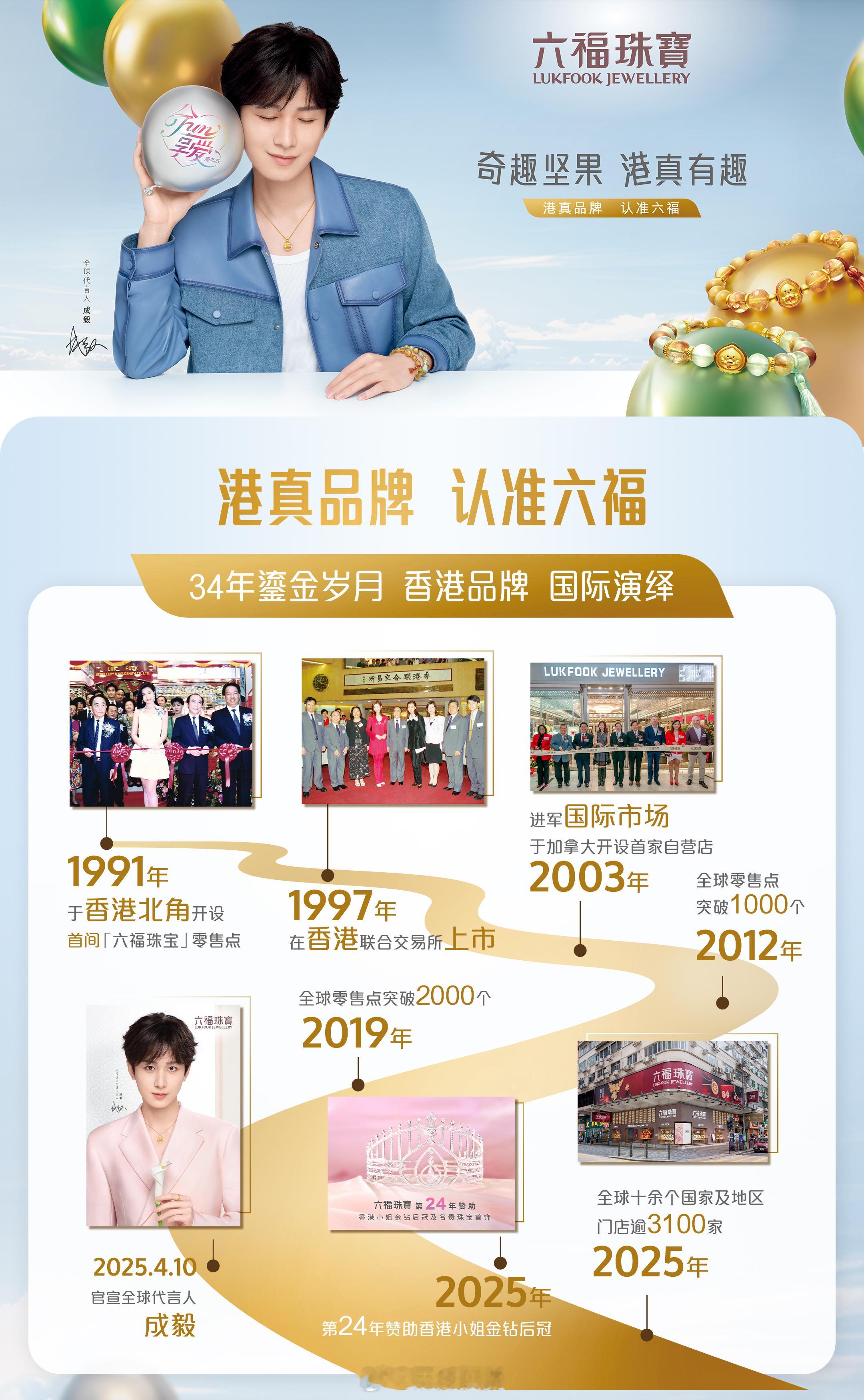 谁说传统金饰不能时髦出圈？六福珠宝用34年交出了一份国际级答卷！从香港本土品牌成