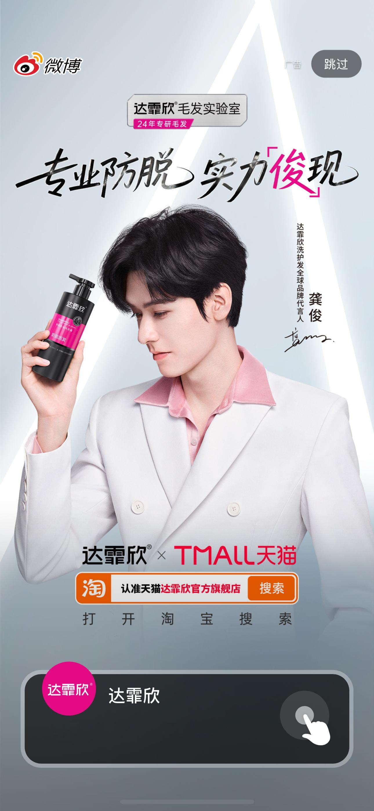 ‼️今天的所有薅都要带这两个Tag‼️龚俊达霏欣洗护发全球品牌代言人 ‼️ 龚俊