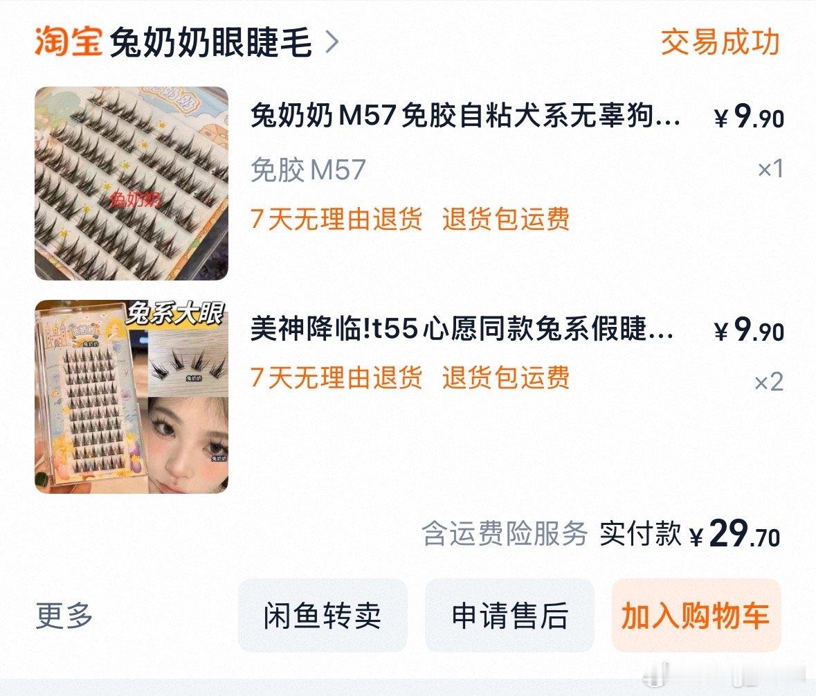 常用的睫毛分享 ​​​
