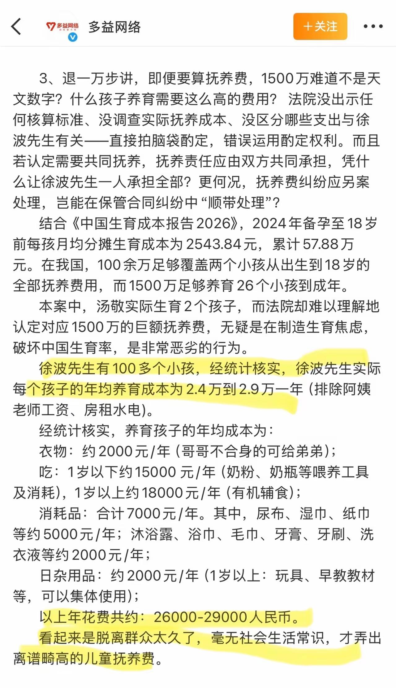 看到徐波养自己孩子的花费，我震惊了，他给每个孩子平均竟然只花费2.4～2.9万元