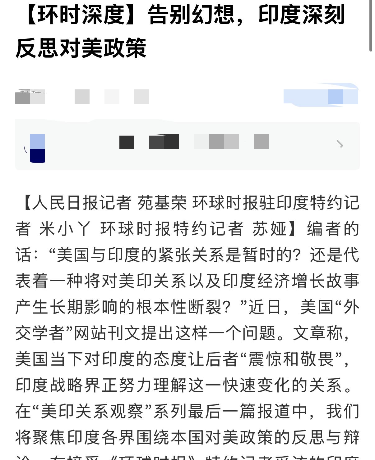 印媒：美国抛弃印度，战略界弥漫着一种被背叛的感觉。

7月16日，印媒在报道中表