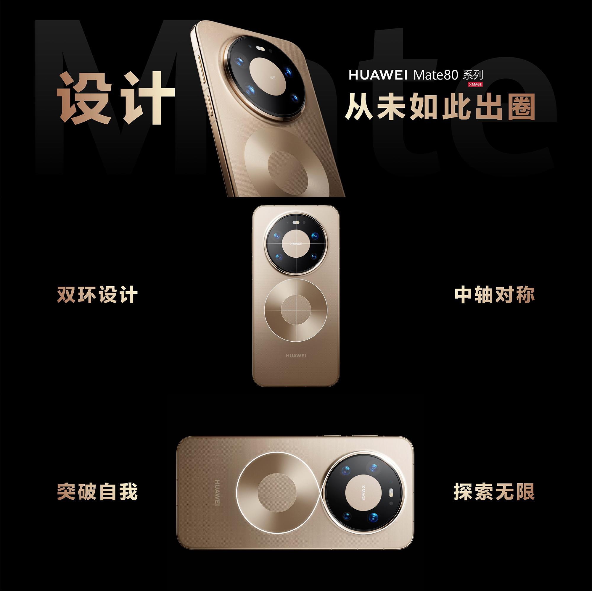 华为重新定义金属机身！ 微米光刻雕出未来感，搭配双环，设计语言持续进化。 “Ma