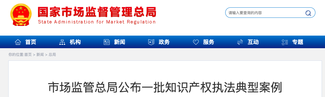 【#莆田来啦被通报#！侵权耐克、阿迪达斯等19个品牌，违法经营额达654万元】#