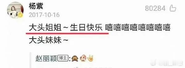 杨紫是怎么好意思说赵丽颖头大的
