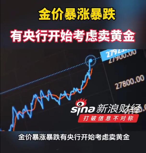 黄金大跌是倒车接人还是顶部崩塌 太可怕啦！不知道多少人在前几天入手了黄金这几天可