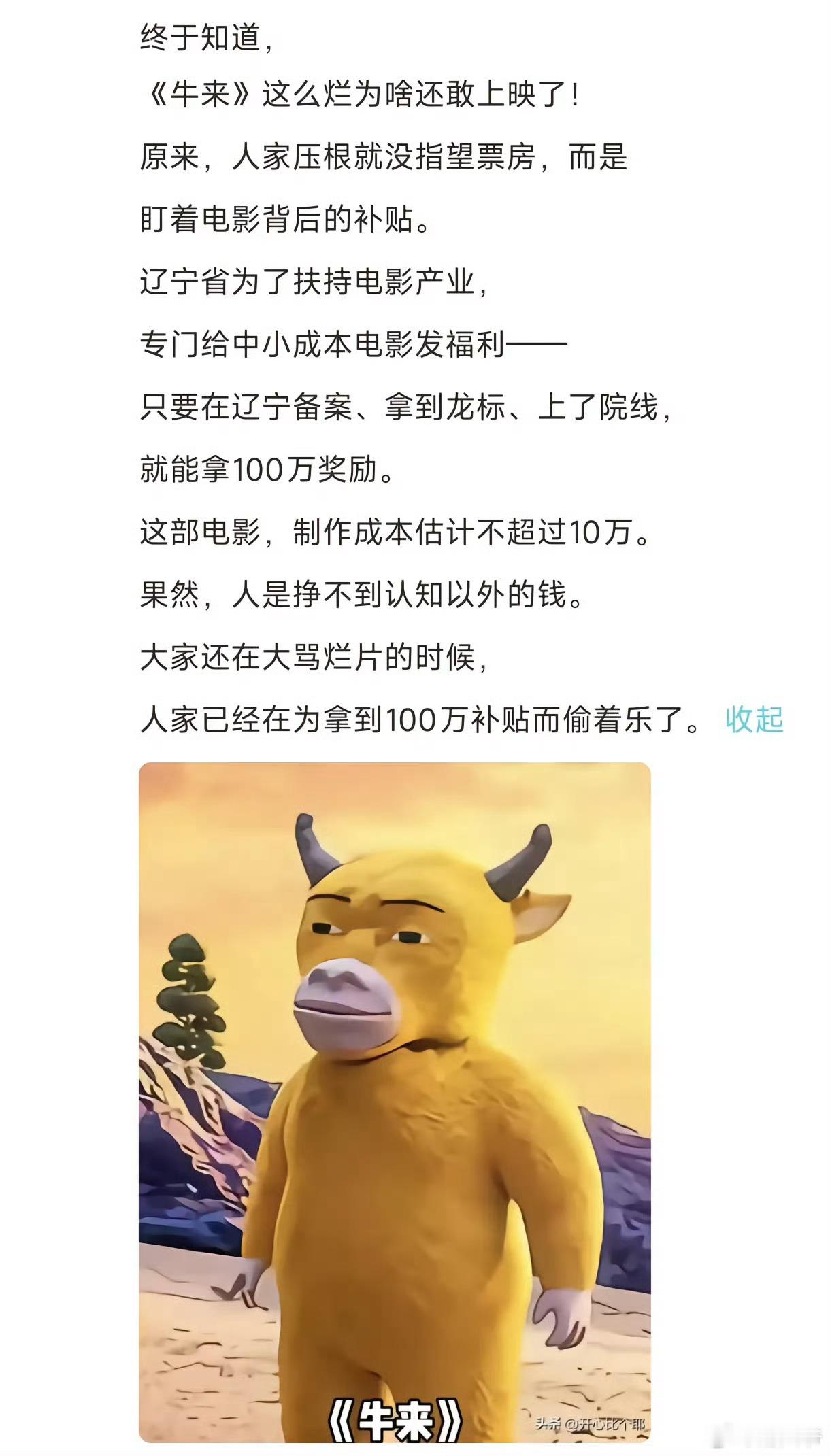 牛来 补贴原来拍电影也能拿补贴啊，果然又是认知之外的钱