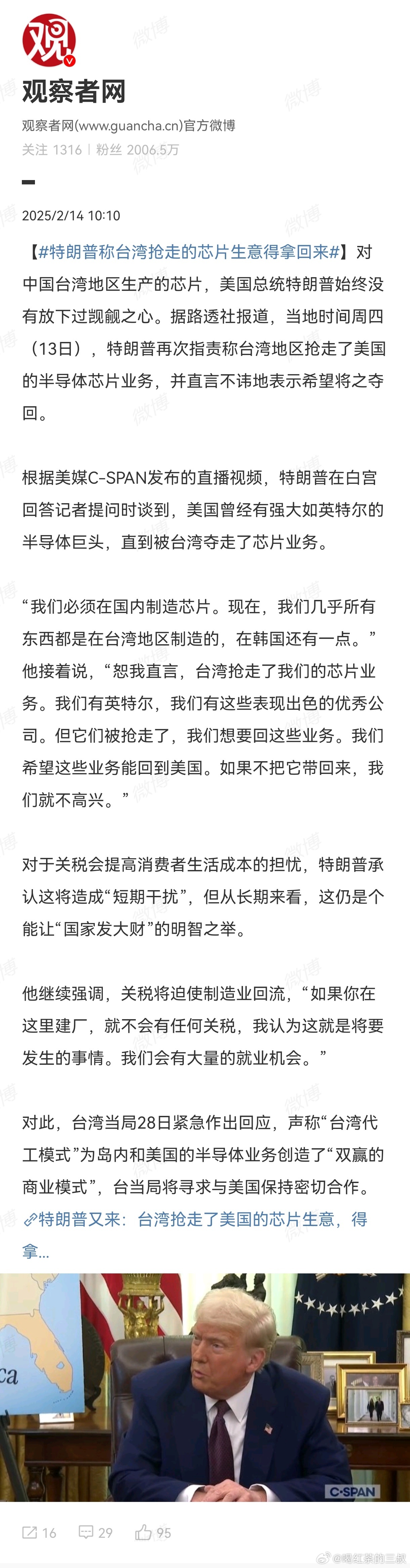 特朗普还是想要高端制造业回流。不管这个高端制造业是在那里。 特朗普称台湾抢走的芯