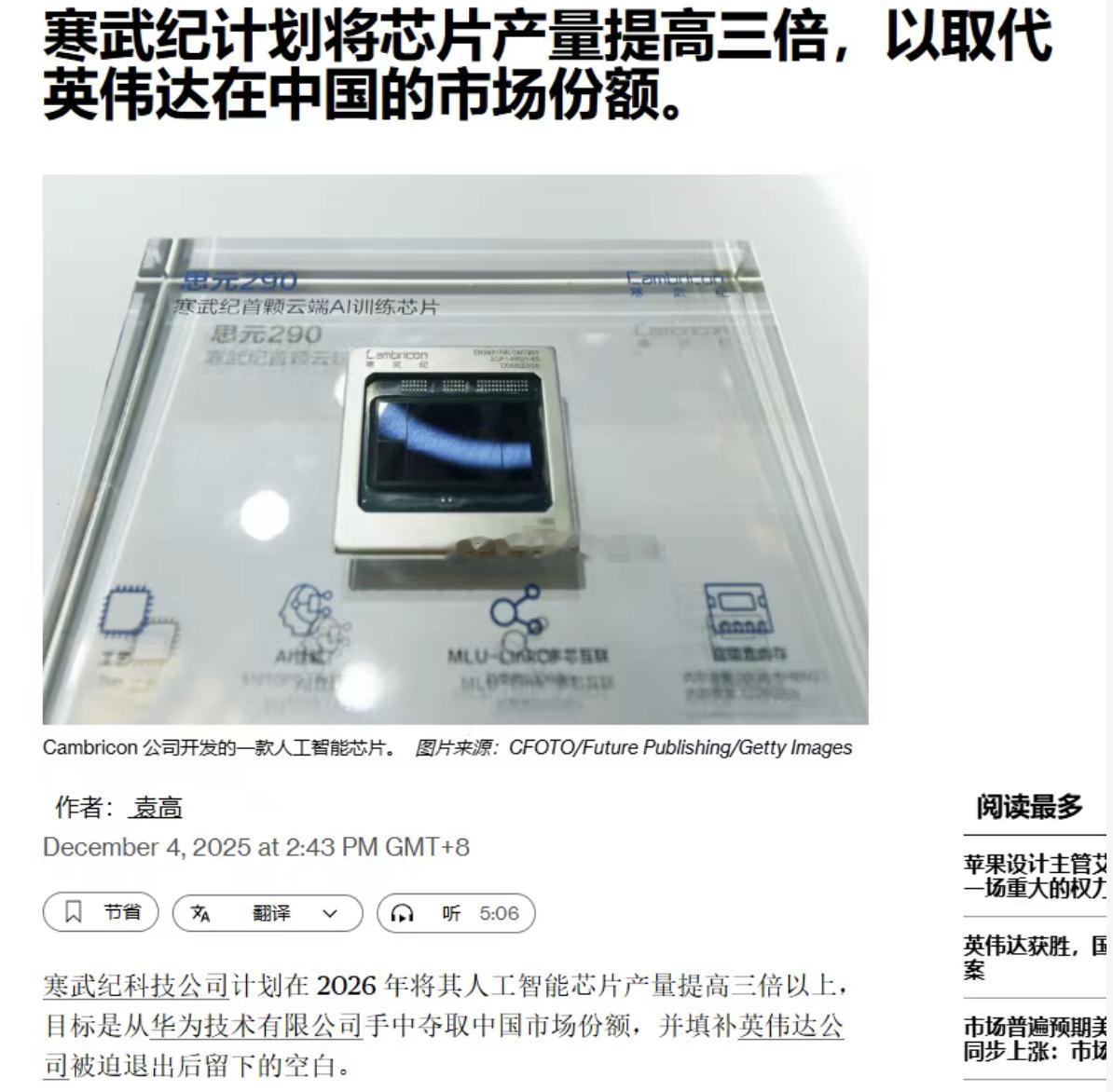 寒武纪计划将芯片产量提高三倍，以取代英伟达在中国的市场份额! 