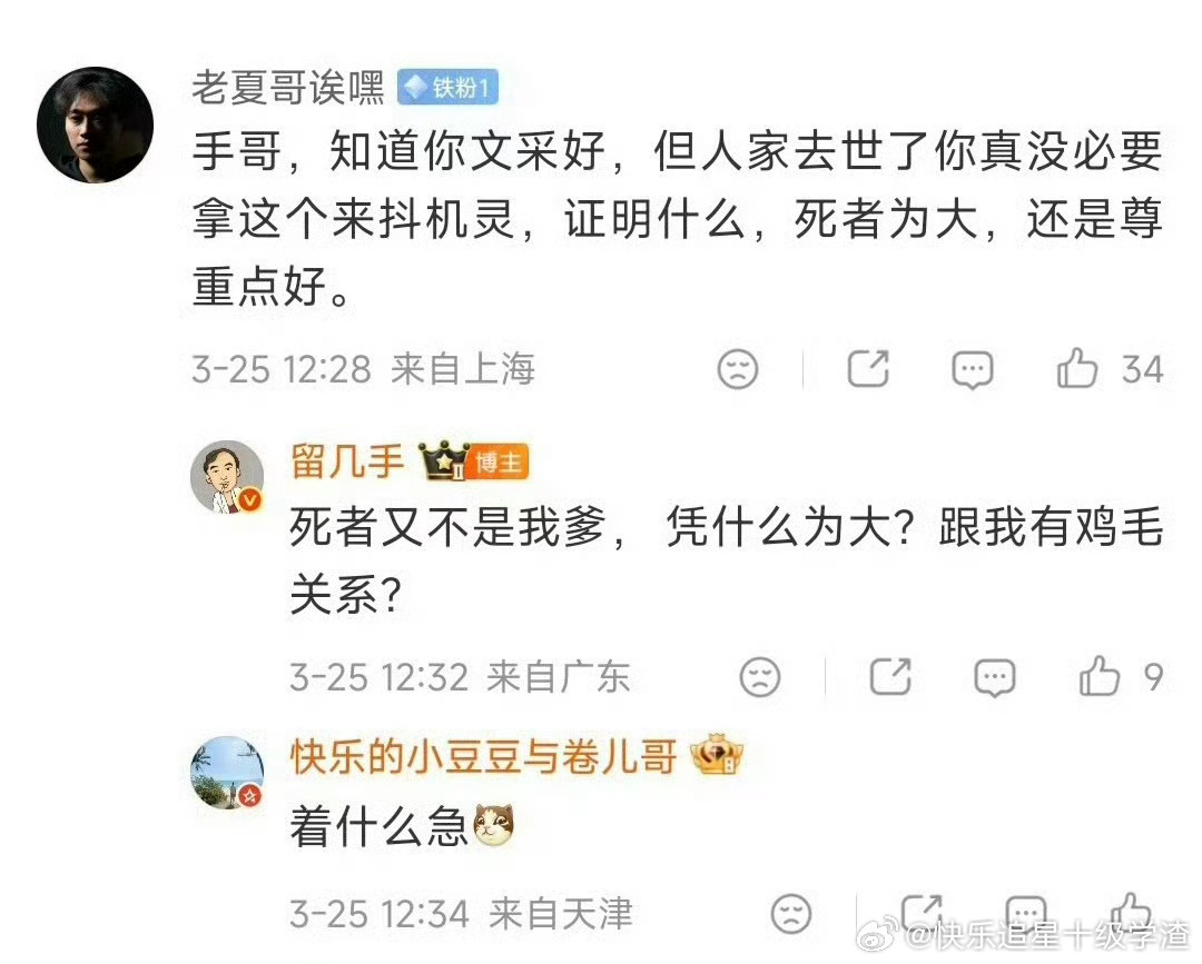 留几手昨天雷霆发言之后 现在微博被禁止关注了 
