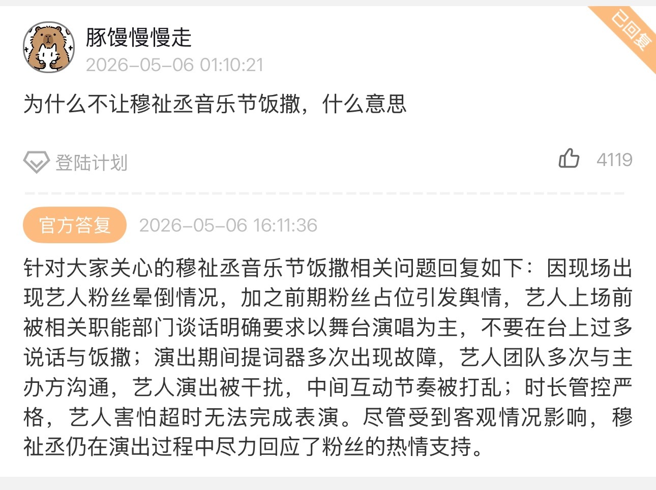 时代峰峻回应穆祉丞没饭撒他说的是真的吗？你们接“不让饭撒、提词器故障、干扰演出、