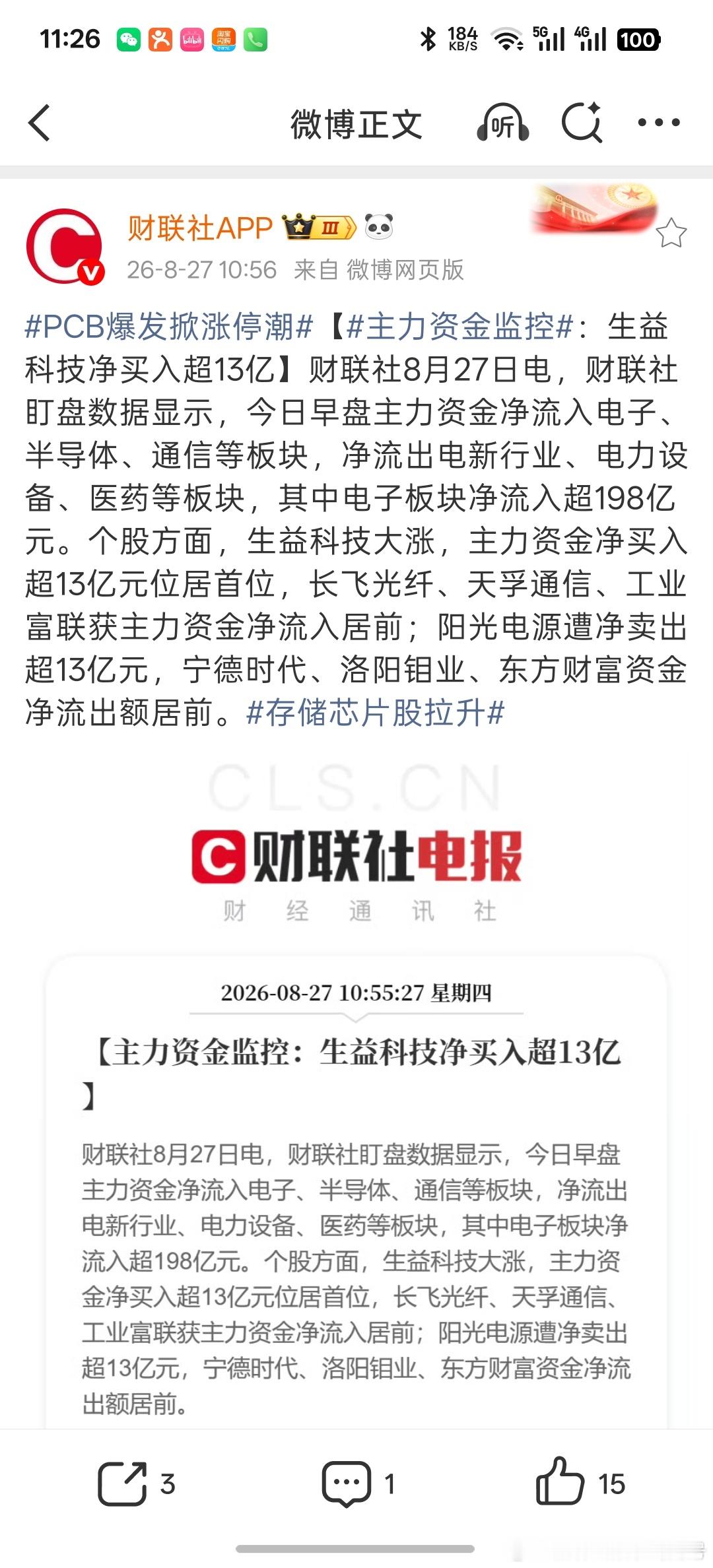 上午人工智能反弹的很好，我们pcb持仓，卖的卖飞，拿的也大涨。不过，虚拟成交额今